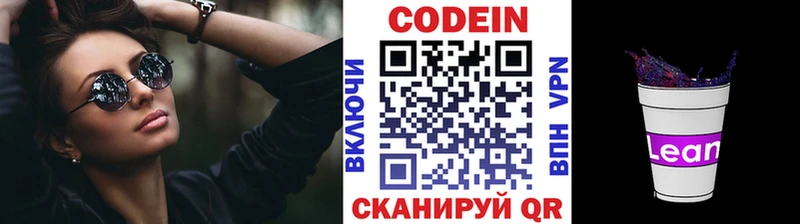 Кодеиновый сироп Lean напиток Lean (лин) купить цена Одинцово